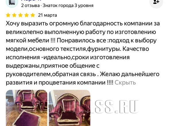 Пятизвездочный отзыв о производстве классической мебели бренда ААА КЛАССИКА в Яндексе